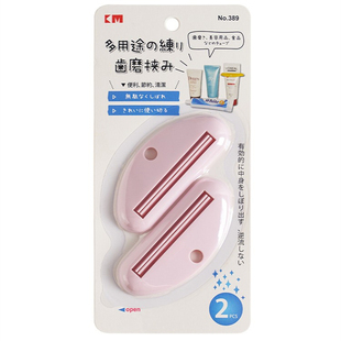 日本KM389创意挤牙膏夹 可挂式挤牙膏器 牙膏夹挤2枚入