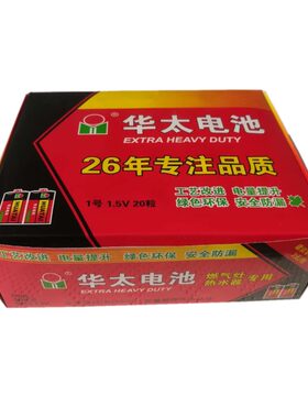 包邮1号电池20粒华太一号大号