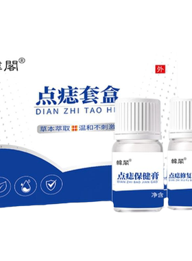 韩阁点痣膏套盒无痕水旗舰店正品