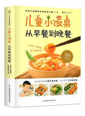 官方正版 儿童小饭桌从早餐到晚餐儿童营养餐菜谱家常菜大全宝宝一日三餐孩子的营养餐食谱幼儿营养早餐菜谱长高3~-12岁宝宝食谱