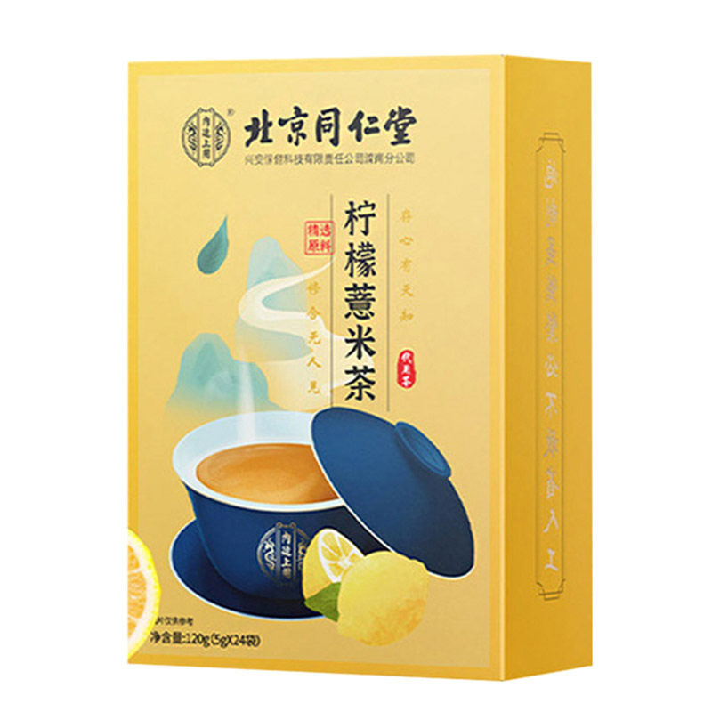 北京同仁堂清热柠檬薏米茶祛湿茶
