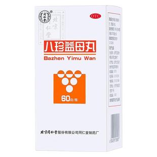 同仁堂八珍益母丸60g月经不调精神不振肢体乏力行经量少活血调经