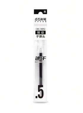 点石DS-1075速干静音笔芯0.5mm