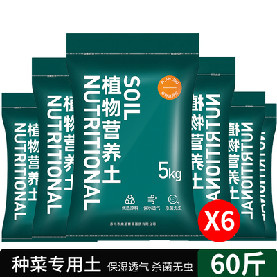 营养土种菜专用通用型种花土黑土多肉土盆栽家用种植蔬菜泥炭土壤