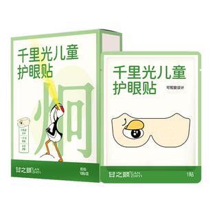 甘之颐千里光儿童护眼贴菊花甘草裕妨儿童视近贴草本贴润贴目正品