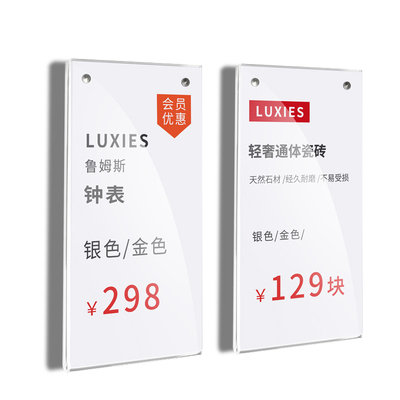 亚克力标识牌价格牌展示牌标签牌