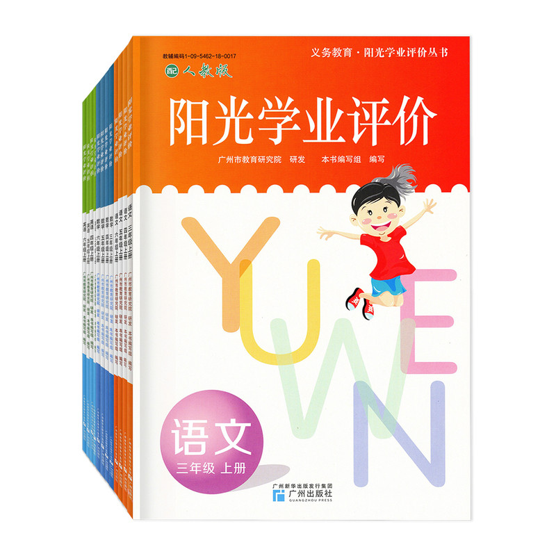 广州专用 2026秋新版 义务教育阳光学业评价 语文数学英语一二年级三四年级五年级六年级上册  配人教版教科版同步课堂练