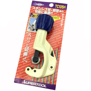 日本SUPER世霸不锈钢割刀进口管子快速割管器电缆切割器TC-105H