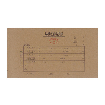 浩立信深圳24*14cm文具记账凭证