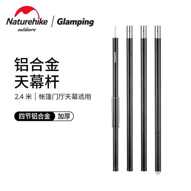 NH挪客帐篷杆铝合金天幕杆支撑杆门厅支架4节2.4米加粗铝杆配件