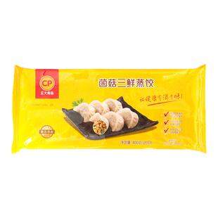 1箱包邮 正大CP菌菇三鲜蒸饺400g*18袋 营养早餐点水饺蒸饺子煎饺