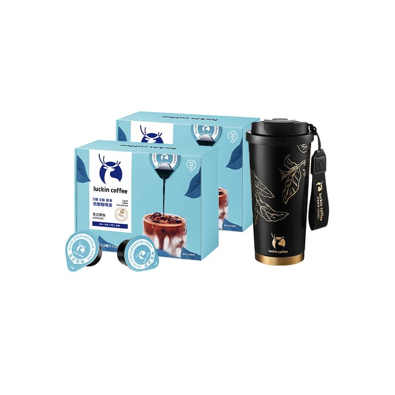 瑞幸咖啡0糖0脂醇香浓缩咖啡液意式黑咖+烫金黑杯套装