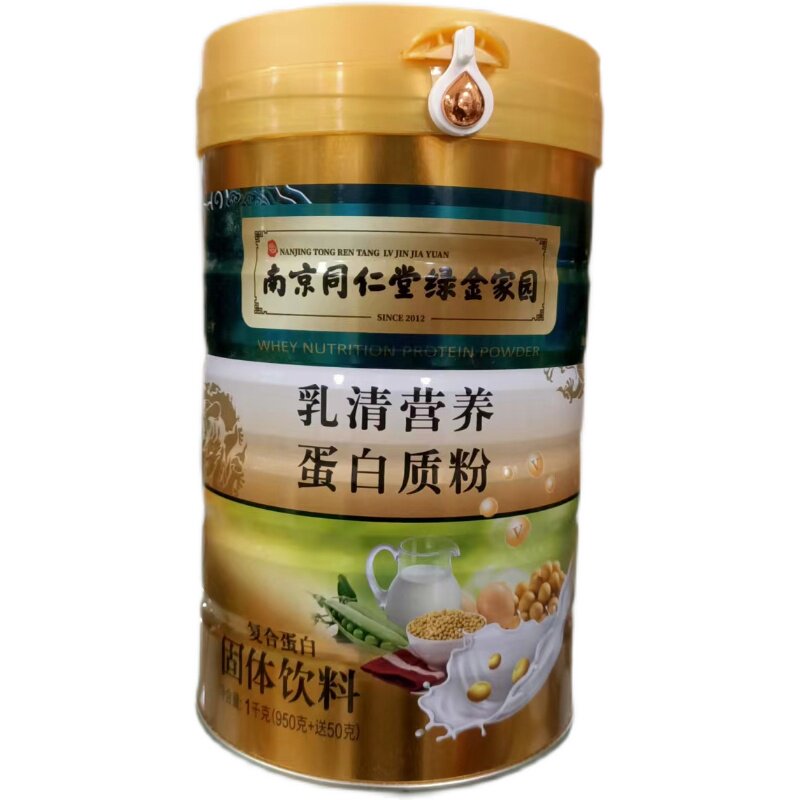 南京同仁堂绿金家园乳清蛋白质粉含奶粉固体饮料营养品复方