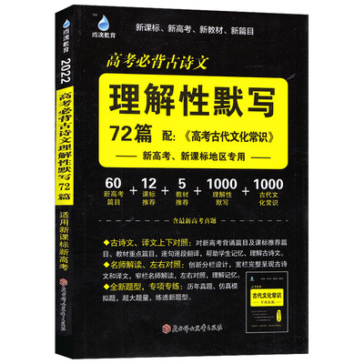 新高考必背古诗文理解性默写72篇