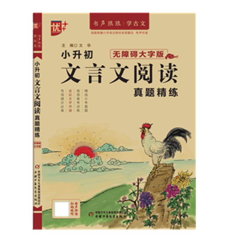 小升初文言文阅读真题训练