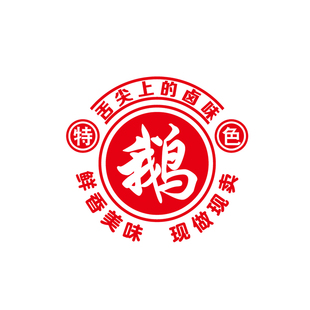 创意卤鹅烧鹅鹅货店铺玻璃门贴纸卤味小吃店装饰橱窗文字广告贴画