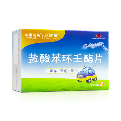 【飞赛乐】盐酸苯环壬酯片2mg*2片/盒