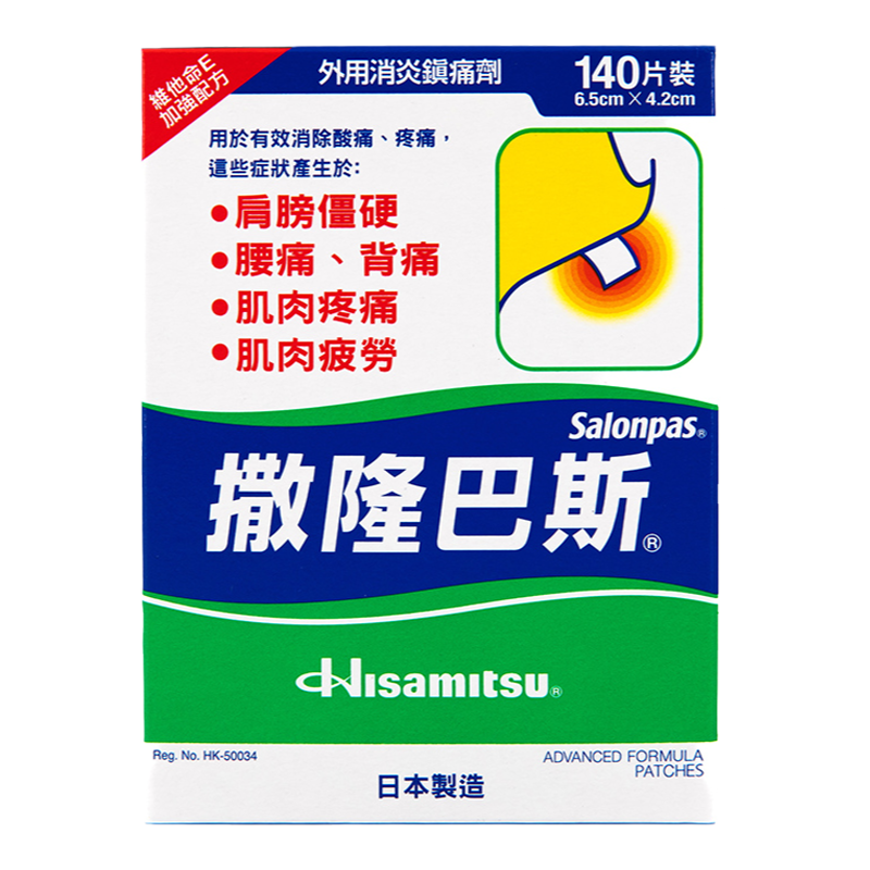 港版久光撒隆巴斯膏贴140片日本久光贴旗舰店消炎镇九光贴止痛贴