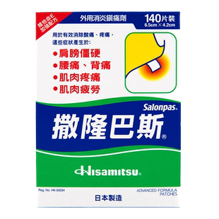 港版久光撒隆巴斯膏贴140片日本久光贴旗舰店消炎镇九光贴止痛贴