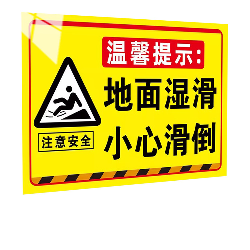 地面湿滑标识牌【当心】提示牌