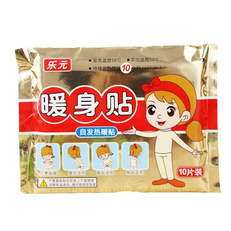 乐元宝宝发热暖身贴女生冬季