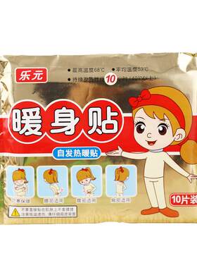 乐元宝宝发热暖身贴女生冬季