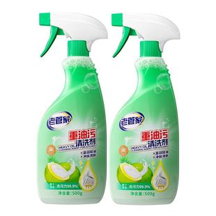 老管家抽油烟机清洁剂2瓶重油污净椰子清香厨房去油污强力清洁神