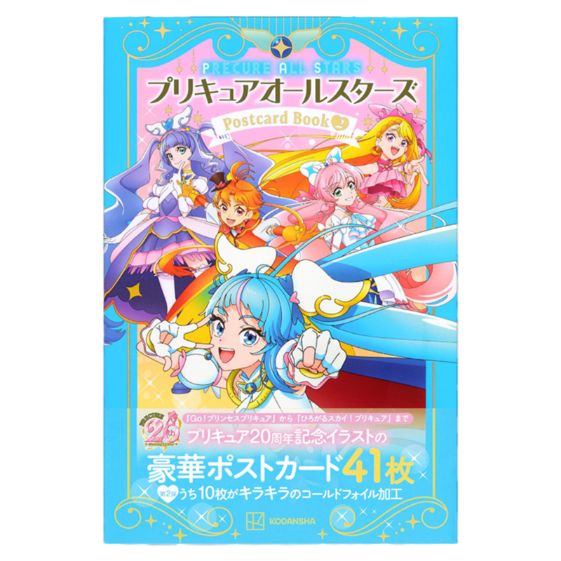 光之美少女20周年纪念册 全明星特别插画明信片2 プリキュア20周年アニバーサリー プリキュアオールスターズ