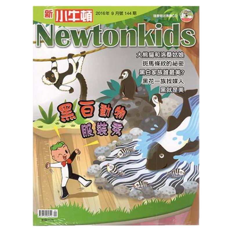 【订阅】 Newton Kids新小牛顿 繁体中文 儿童科学杂志 年订12期 E087