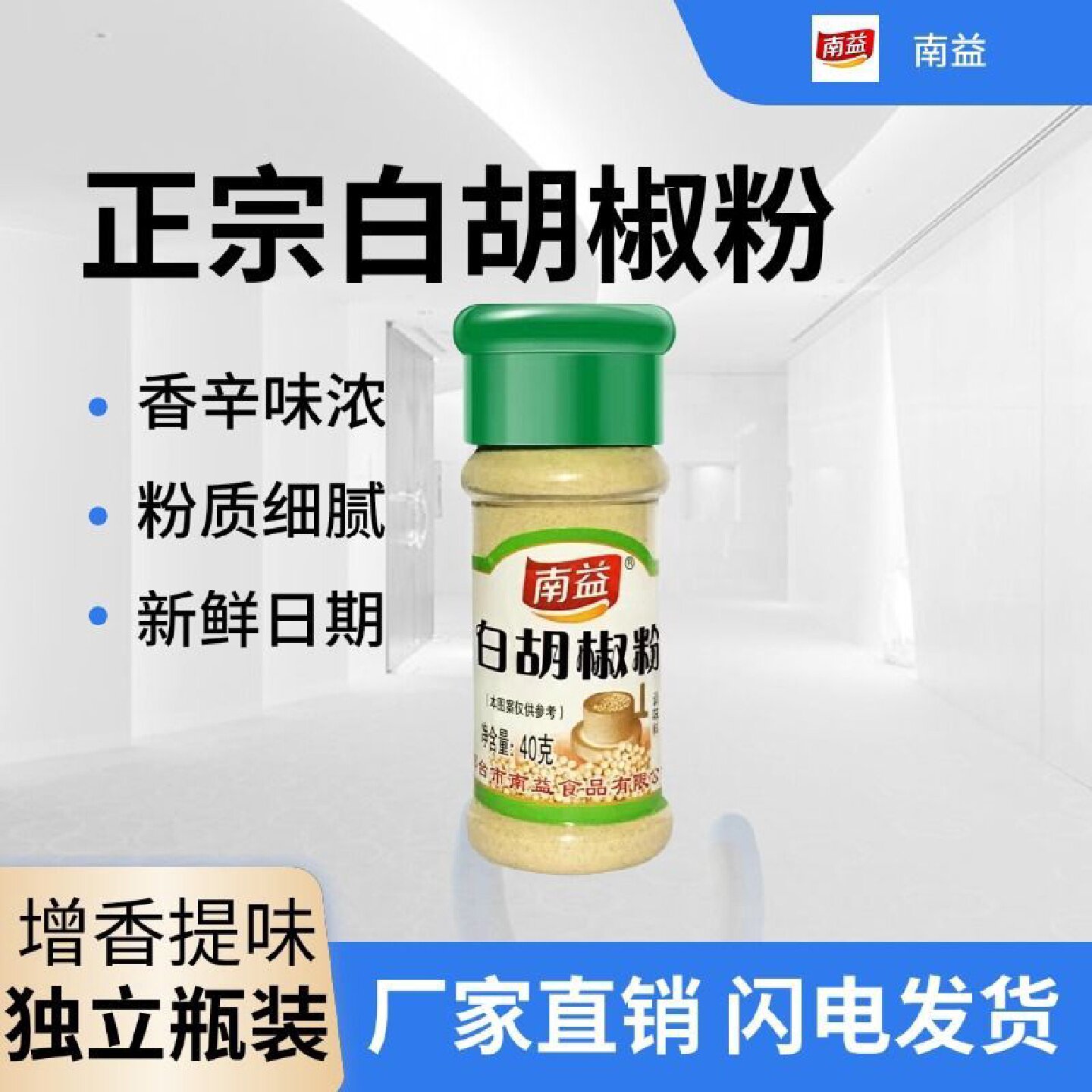 正宗南益白胡椒粉包邮瓶装老牌子多用途商用家用烧烤牛排调味料