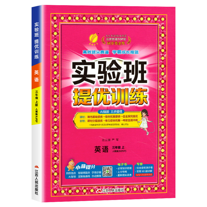 【版本齐全】实验班提优训练英语