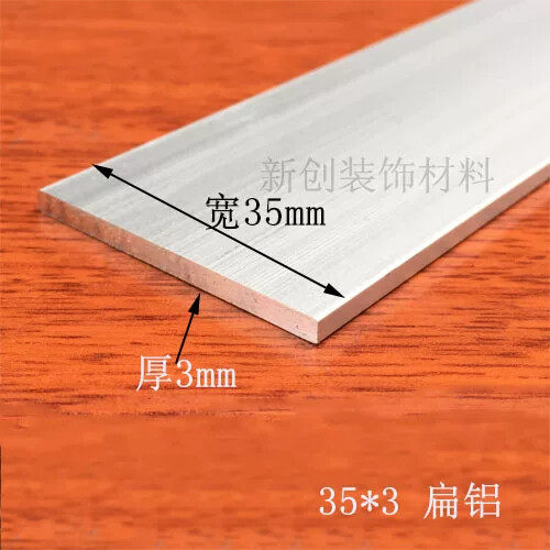 铝排35*3mm铝合金扁条窗户护栏铝方棒 diy铝型材 铝条规格多1米价