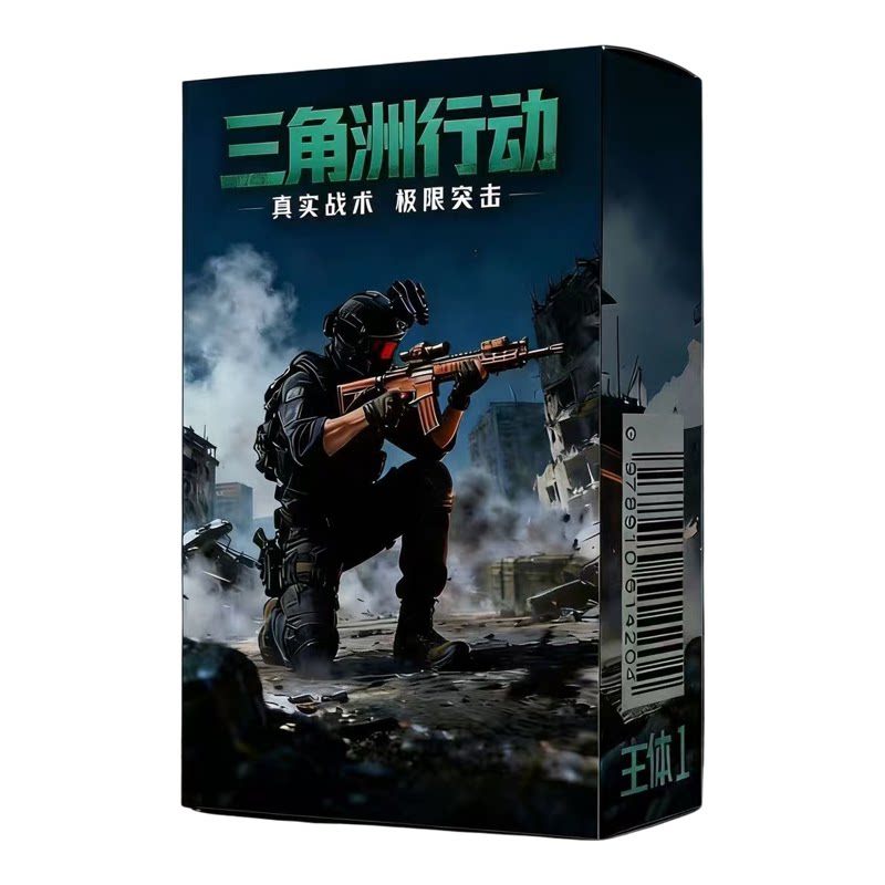 【三角洲全新扩展】三角洲行动对战系列卡牌桌游宿舍休闲娱乐玩