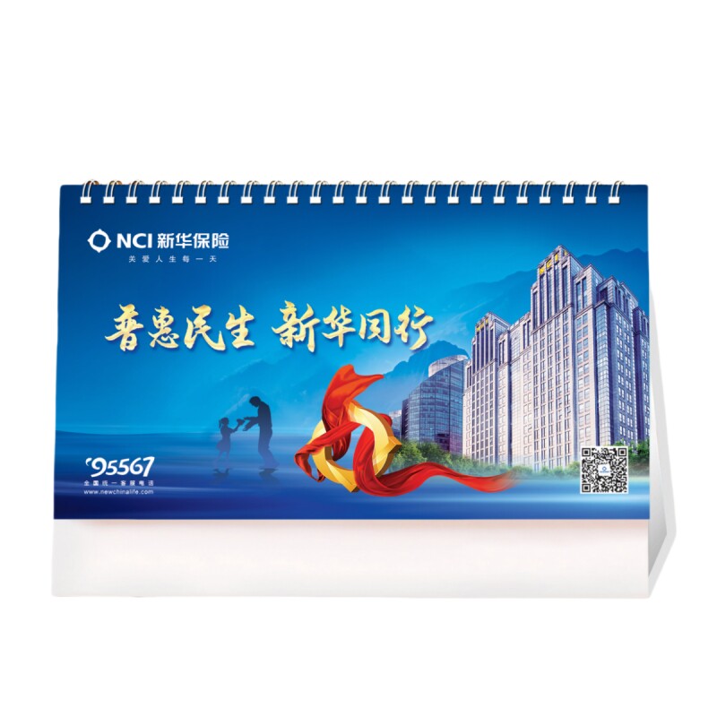2026中国新华保险台历定制企业专版月历公司定做现货广告马年日历