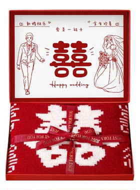 百喜毯送新人结婚礼物