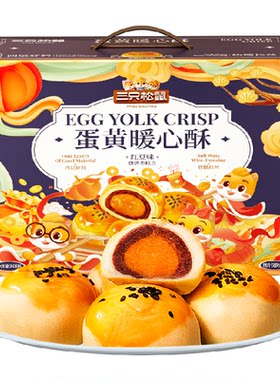 三只松鼠蛋黄酥肉松饼独立小包装