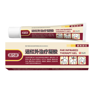 医方硕远红外治疗冷敷凝胶腰椎间盘突出腰肌劳损肩周炎腱鞘炎ka