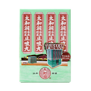 香港版进口太和洞止咳丸久咳丸润肺止咳化痰多小儿百日咳嗽药干咳
