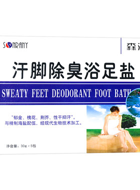 儿童汗脚除臭足浴盐消炎杀菌止痒泡脚去脚臭去角质汗脚止汗克星
