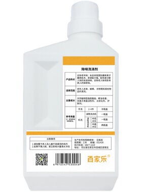 老人衣物被褥尿臭味清洗剂除臭剂
