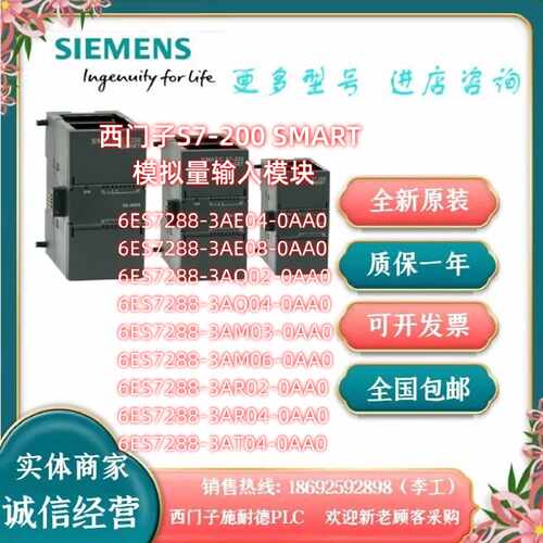 议价西门子SMARTEM模块6ES7288-3AE/AQ/AM/AR/AT/02/03/04/06/08-