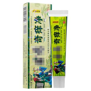 【买2送1】刘药师奇痒净草本乳膏苗方鸿仁堂生物蚊虫叮咬抑菌软膏