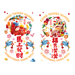 2026马年玻璃贴纸门窗贴马上发财静电贴春节窗花过年商场橱窗装饰