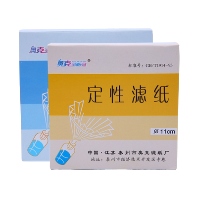定量实验室圆形定性过滤纸奥克