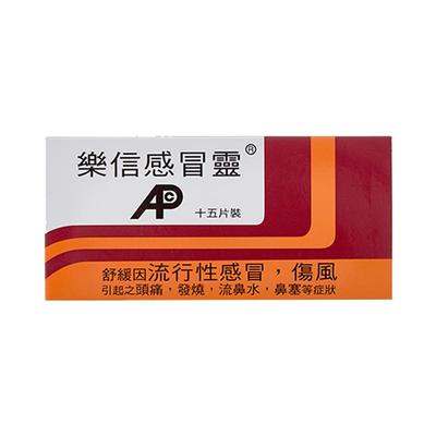 乐信香港进口感冒灵发烧头痛鼻塞流鼻涕咳嗽成人伤风流行性感冒药