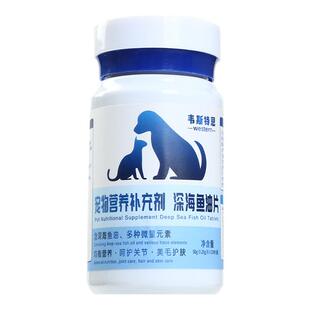 深海鱼油猫咪狗狗专用宠物鱼油片猫用幼猫犬用猫狗鱼肝油