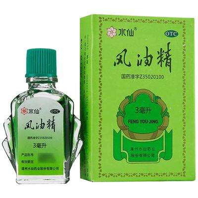 【水仙】风油精3ml*1瓶/盒蚊虫叮咬头痛头晕止痒止痛