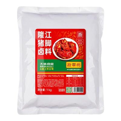 【开店商用】隆江猪脚饭卤料
