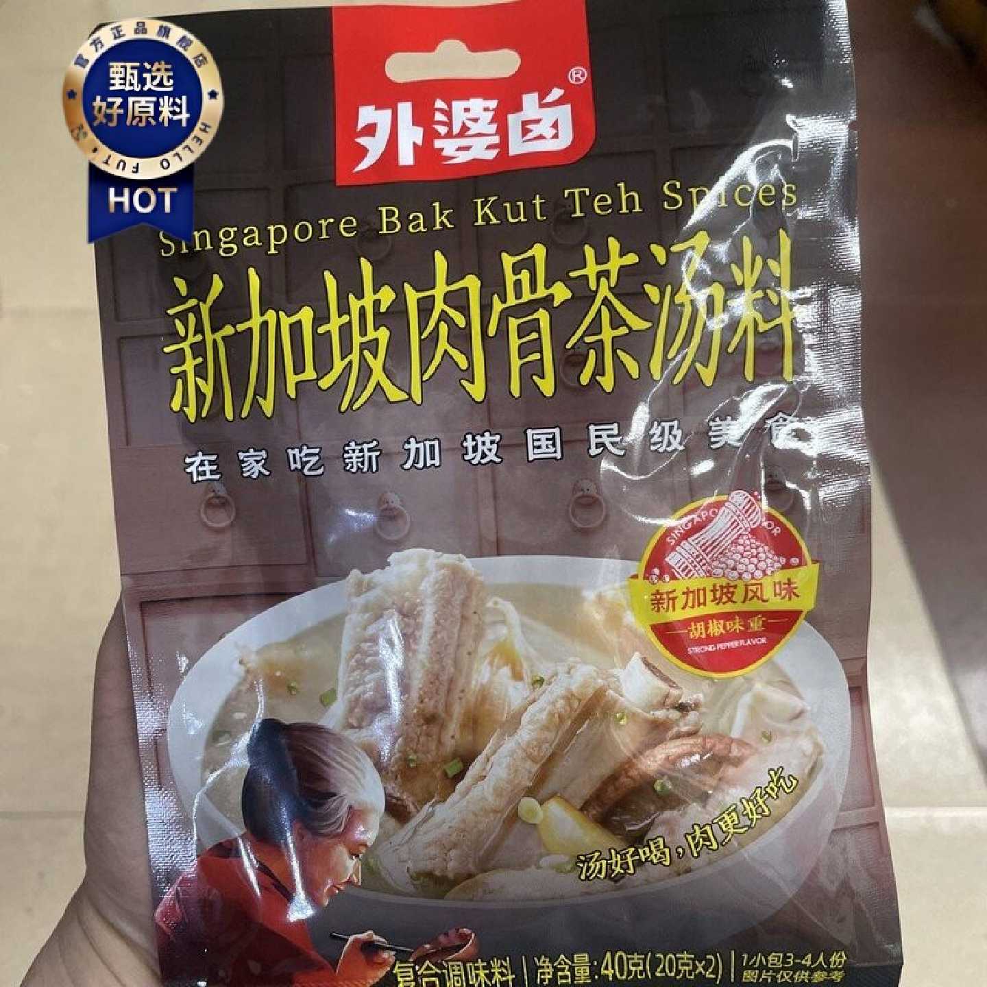 新加坡肉骨茶汤料包外婆卤煲汤浓香排骨猪肚鸡懒人家用袋装汤料包