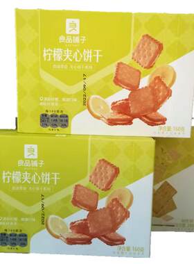 良品铺子柠檬夹心饼干